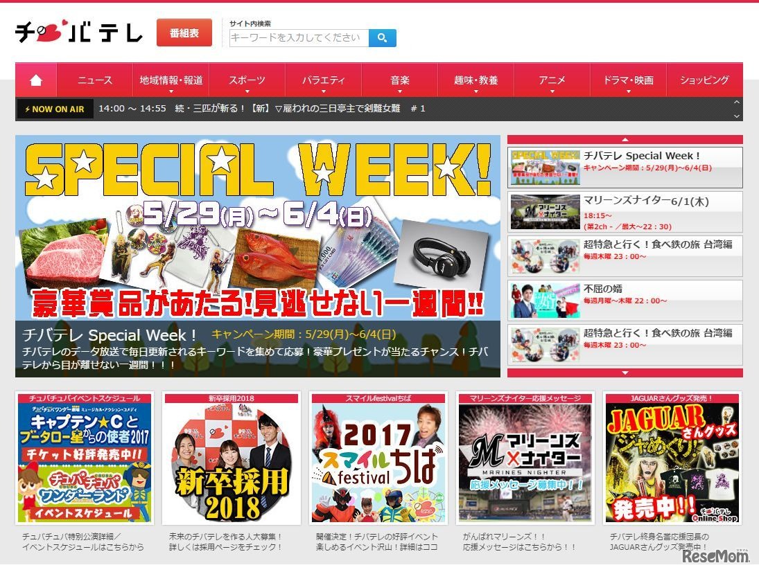 千葉テレビ放送（チバテレ）