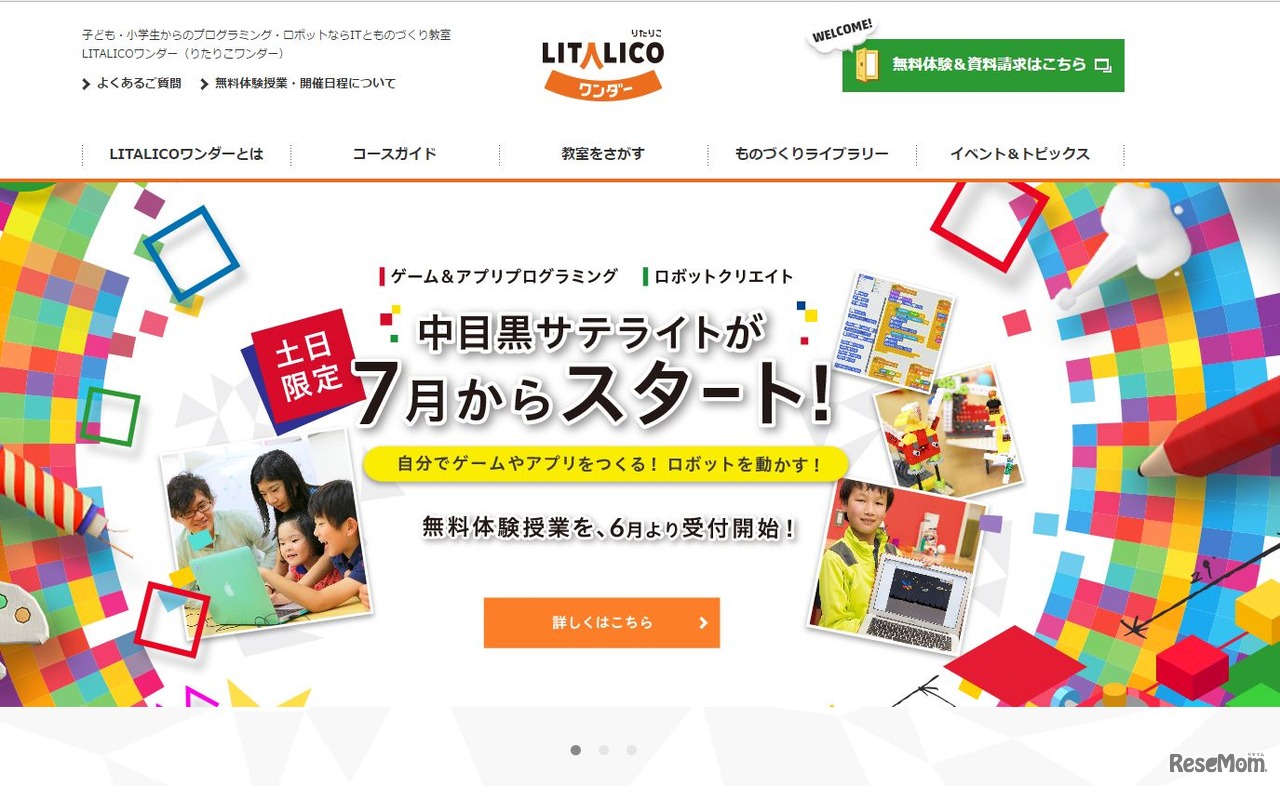 LITALICOワンダー