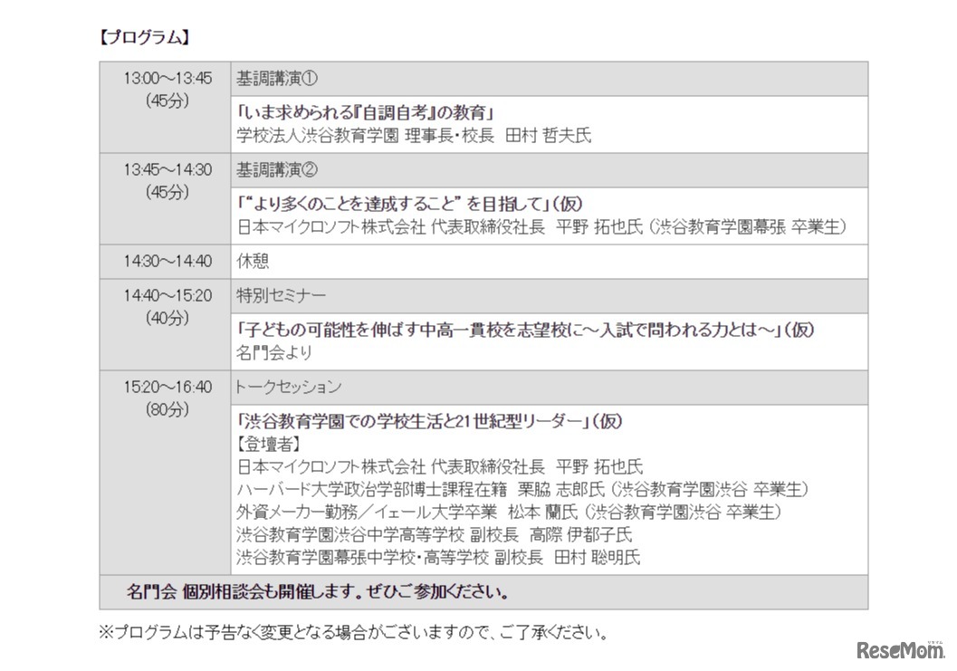 世界で求められる力を～これからの中高一貫教育とは？～ 21世紀型リーダーを育てる渋谷教育学園
