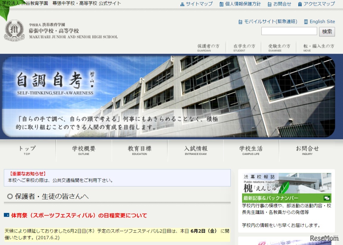 渋谷教育学園幕張中学校・高等学校