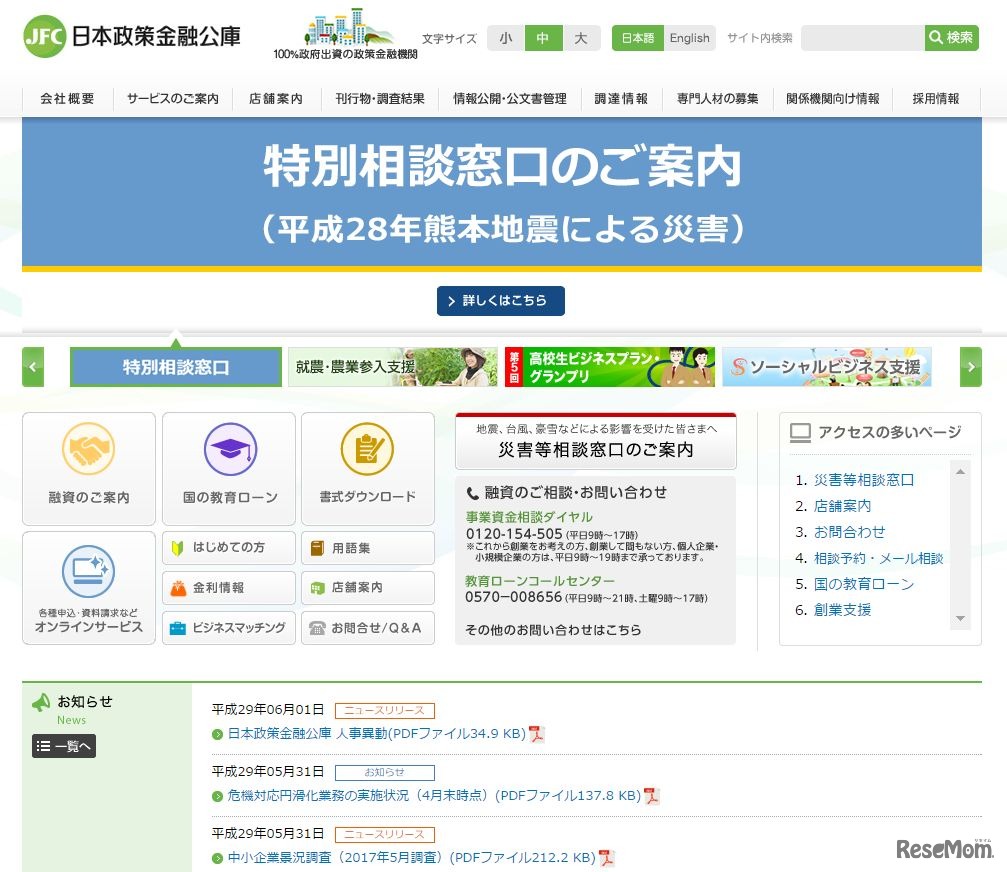 日本政策金融公庫