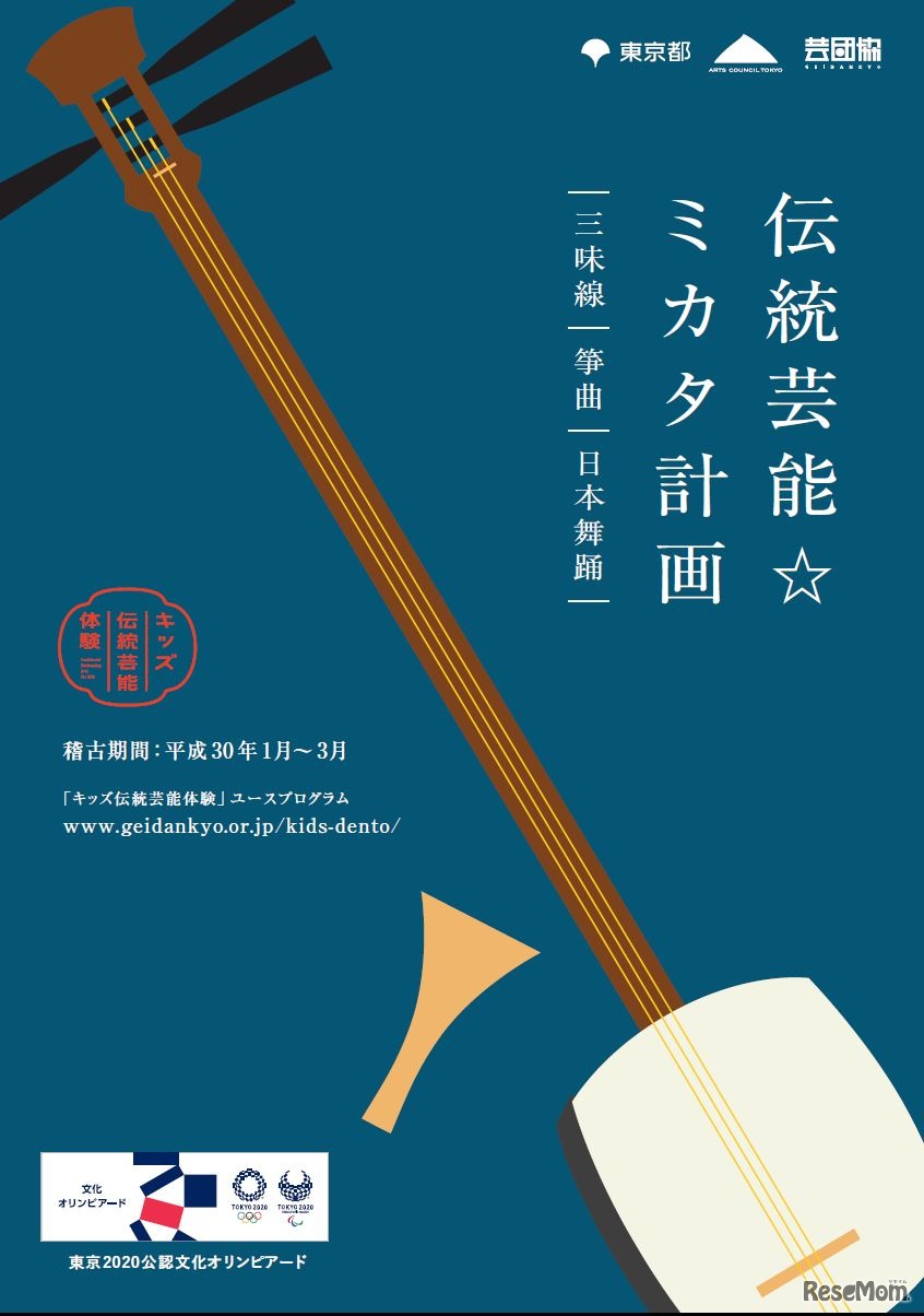 伝統芸能☆ミカタ計画