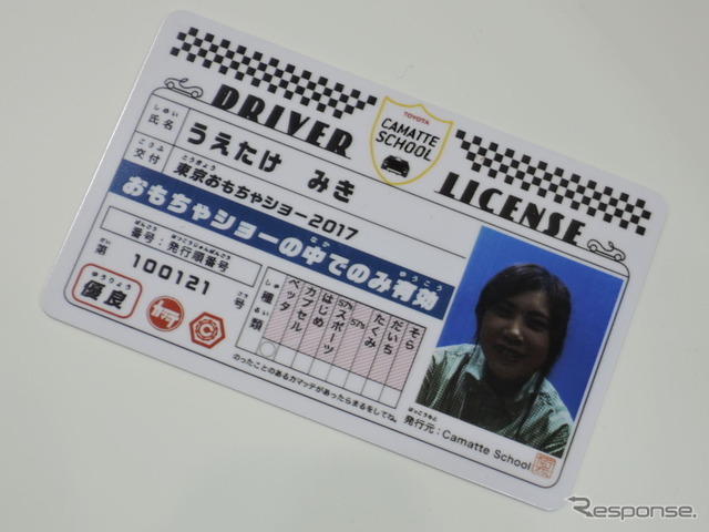 体験後に交付される「免許証」