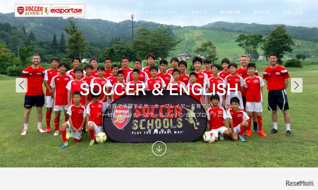 アーセナル サッカースクールキャンプ