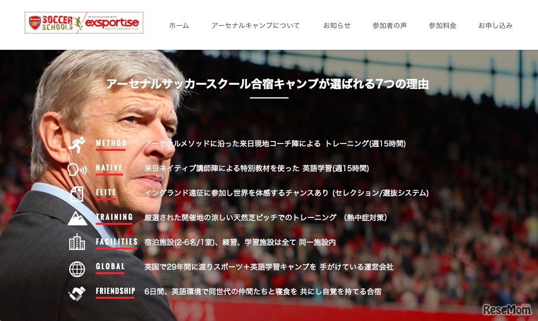 アーセナル サッカースクールキャンプが選ばれる理由