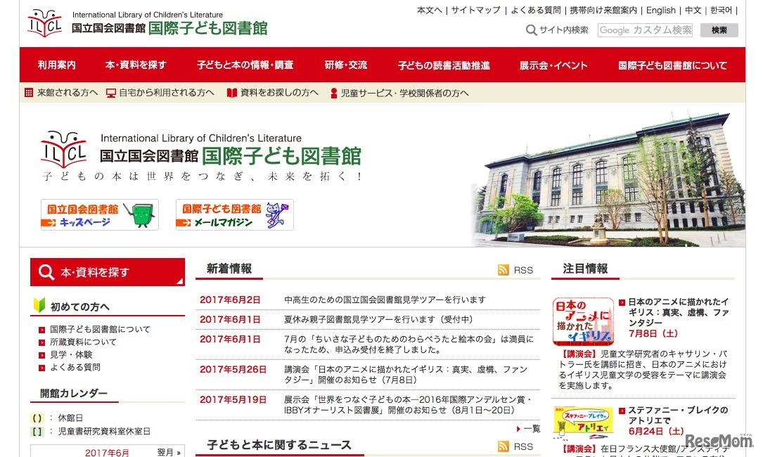 国立国会図書館国際子ども図書館