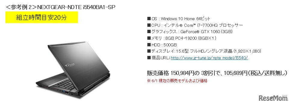 パソコンの組み立て時間および、構成・費用の一例