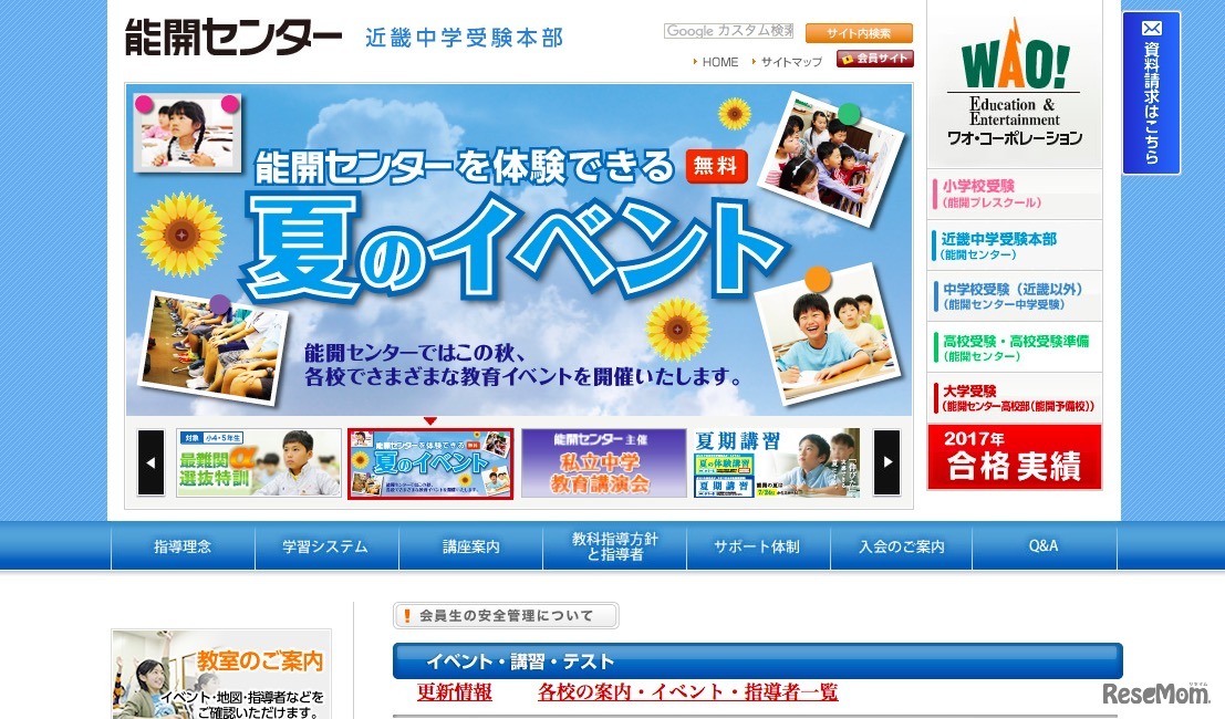 能開センター 近畿中学受験本部