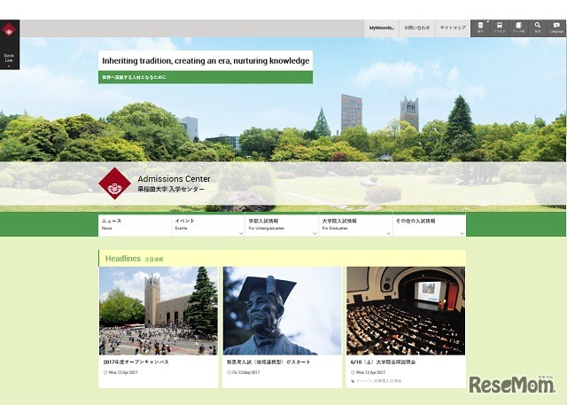 早稲田大学入試センター