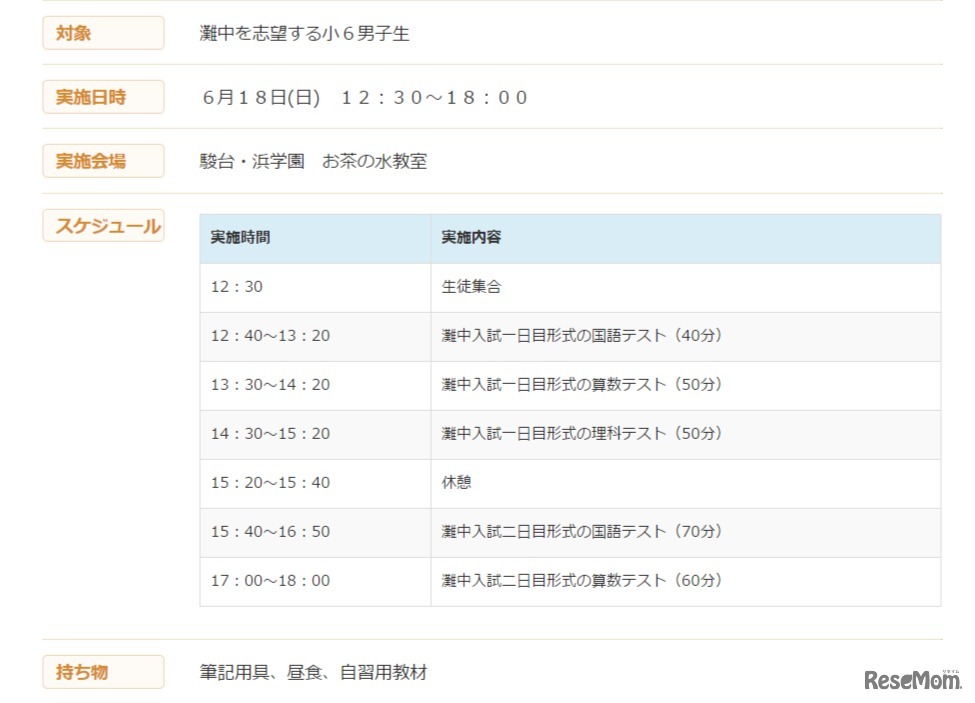 駿台・浜学園　小6 第2回「灘中入試練習」スケジュール