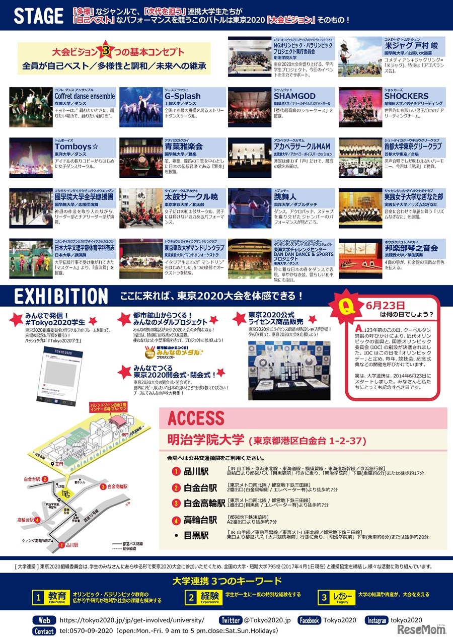 大学連携'17イベント「Tokyo 2020学園祭」ステージ・エキシビジョン詳細、アクセス情報