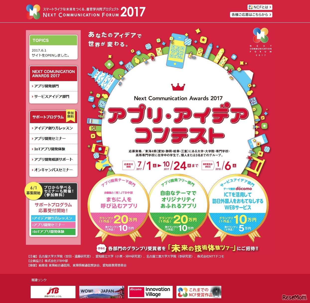 NEXT COMMUNICATION FORUM 2017