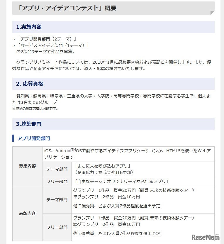 NEXT COMMUNICATION FORUM 2017　応募概要　（画像は名古屋工業大学Webサイトを参照）