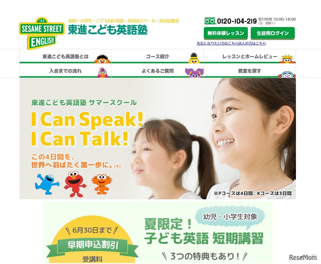 東進こども英語塾　サマースクール