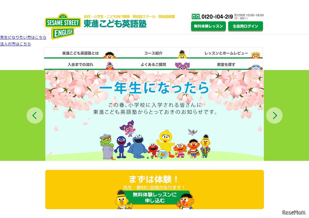 東進こども英語塾