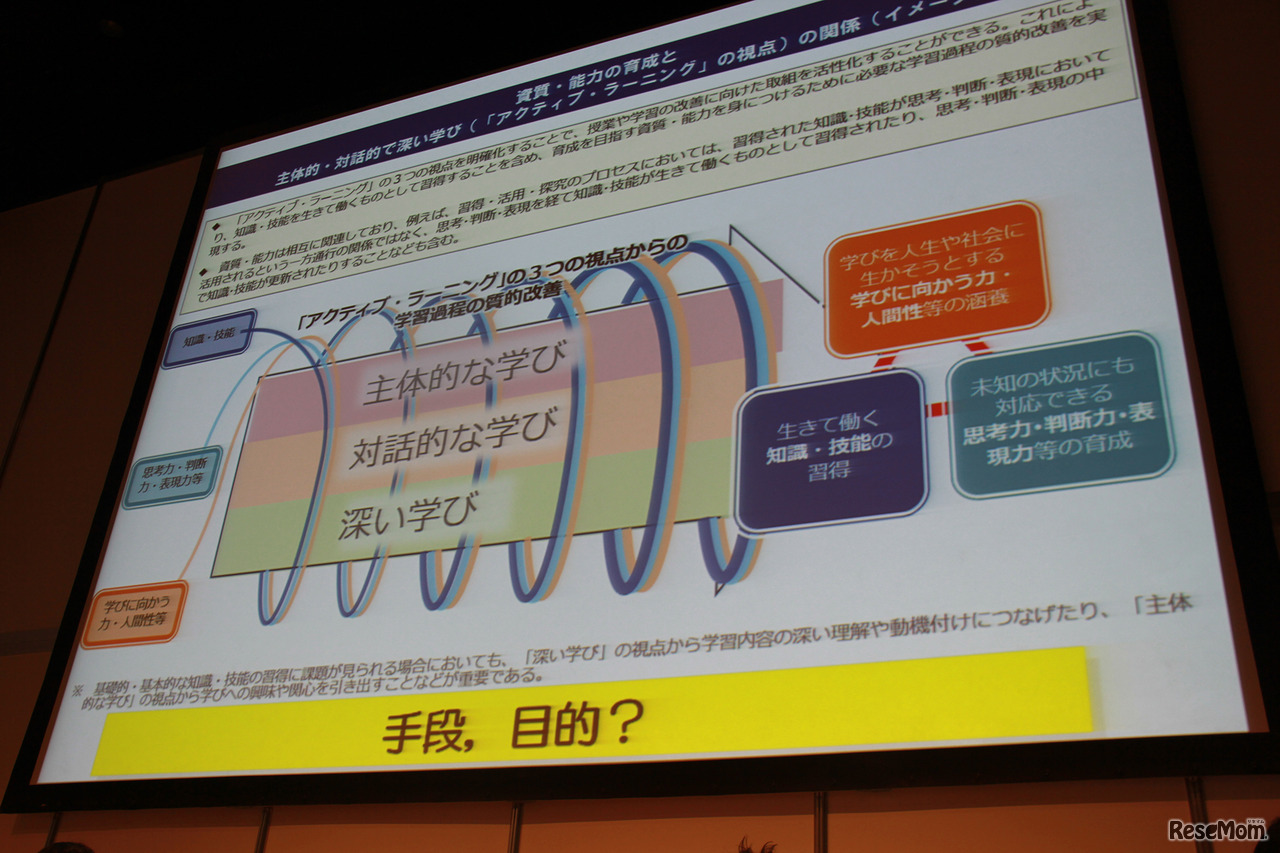 アクティブラーニングとは何か。NEE2017で行われた講演のようす