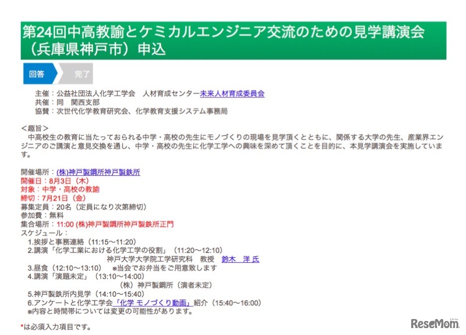 関西地区：申込みフォーム