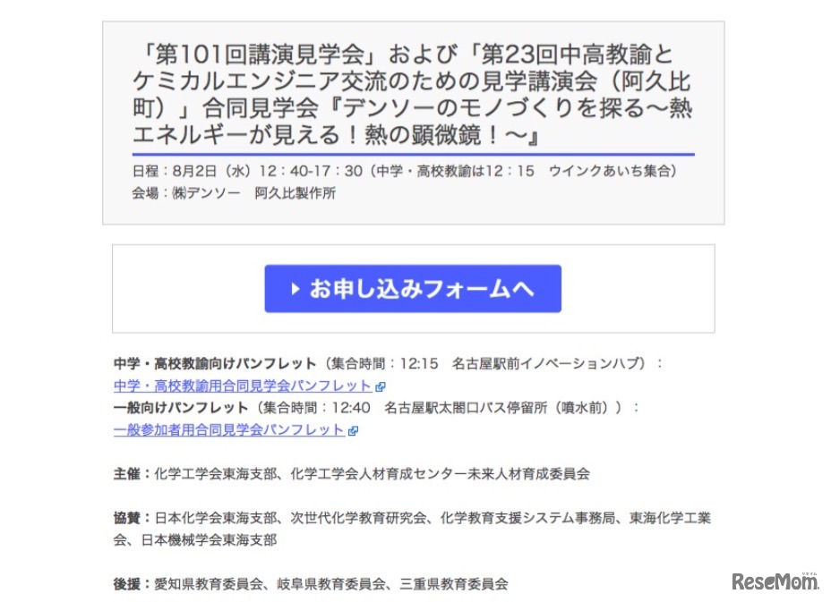 東海地区：申込みフォーム