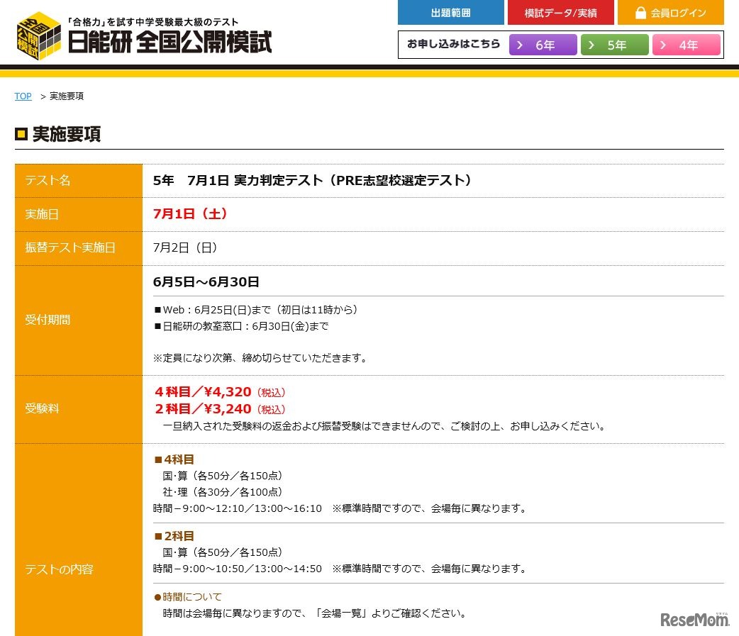 実力判定テスト（5年生）