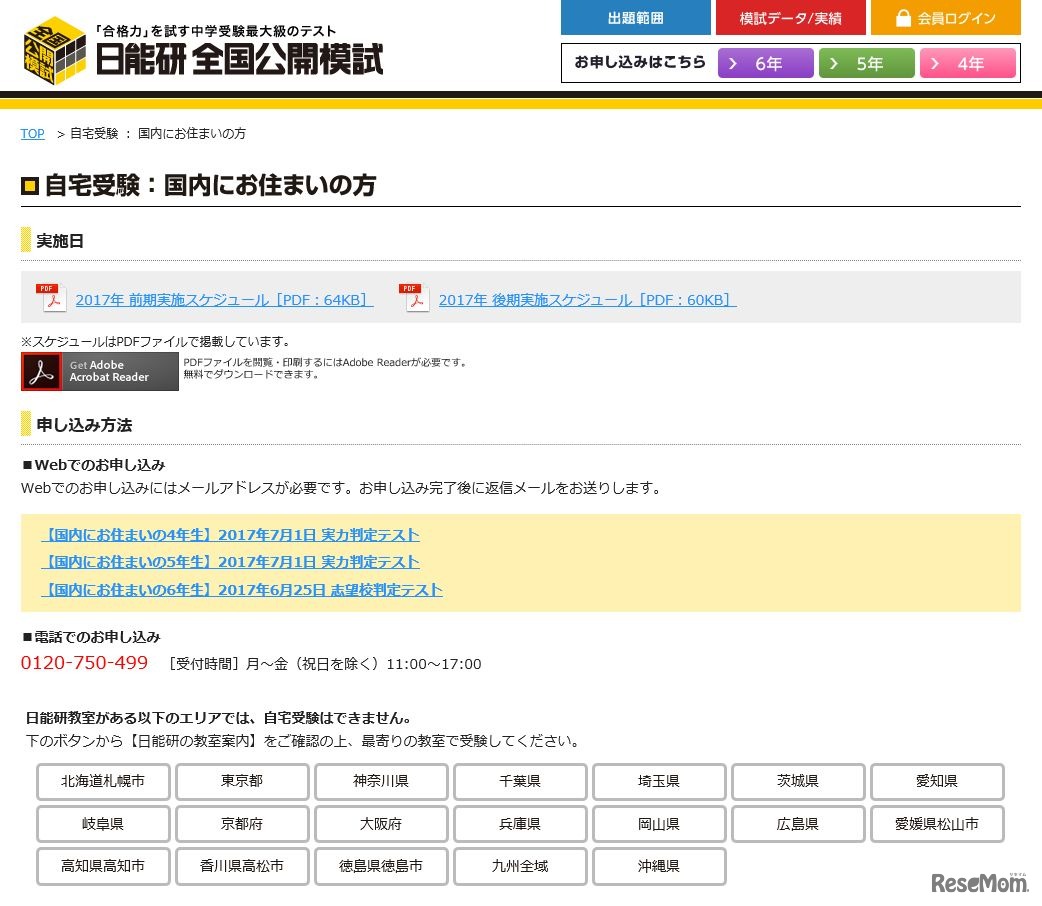 実力判定テスト・自宅受験（国内）