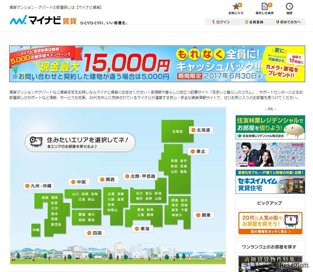 マイナビ賃貸