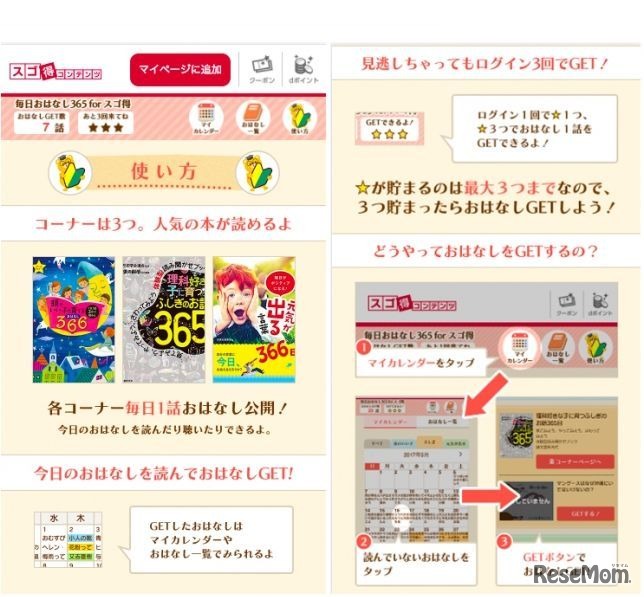 「毎日おはなし365 forスゴ得」　使用イメージ