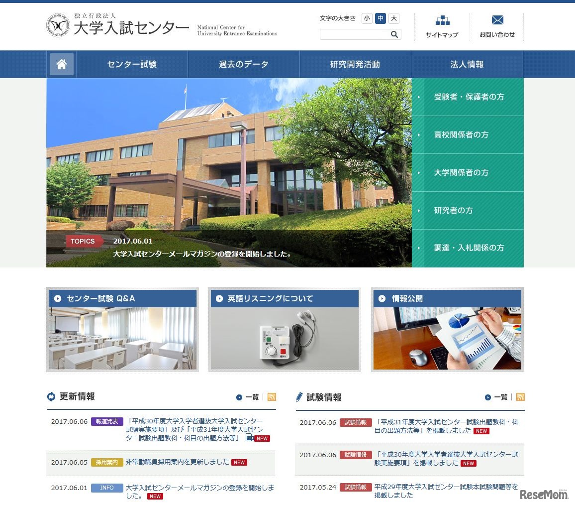大学入試センター