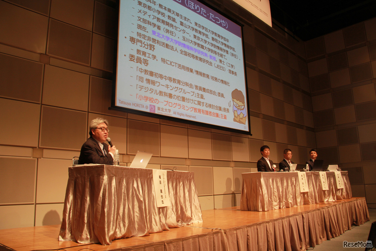 NEE2017で行われた講演「プログラミング教育が目指すもの～本当に必要な教育内容や指導体制とは～」のようす