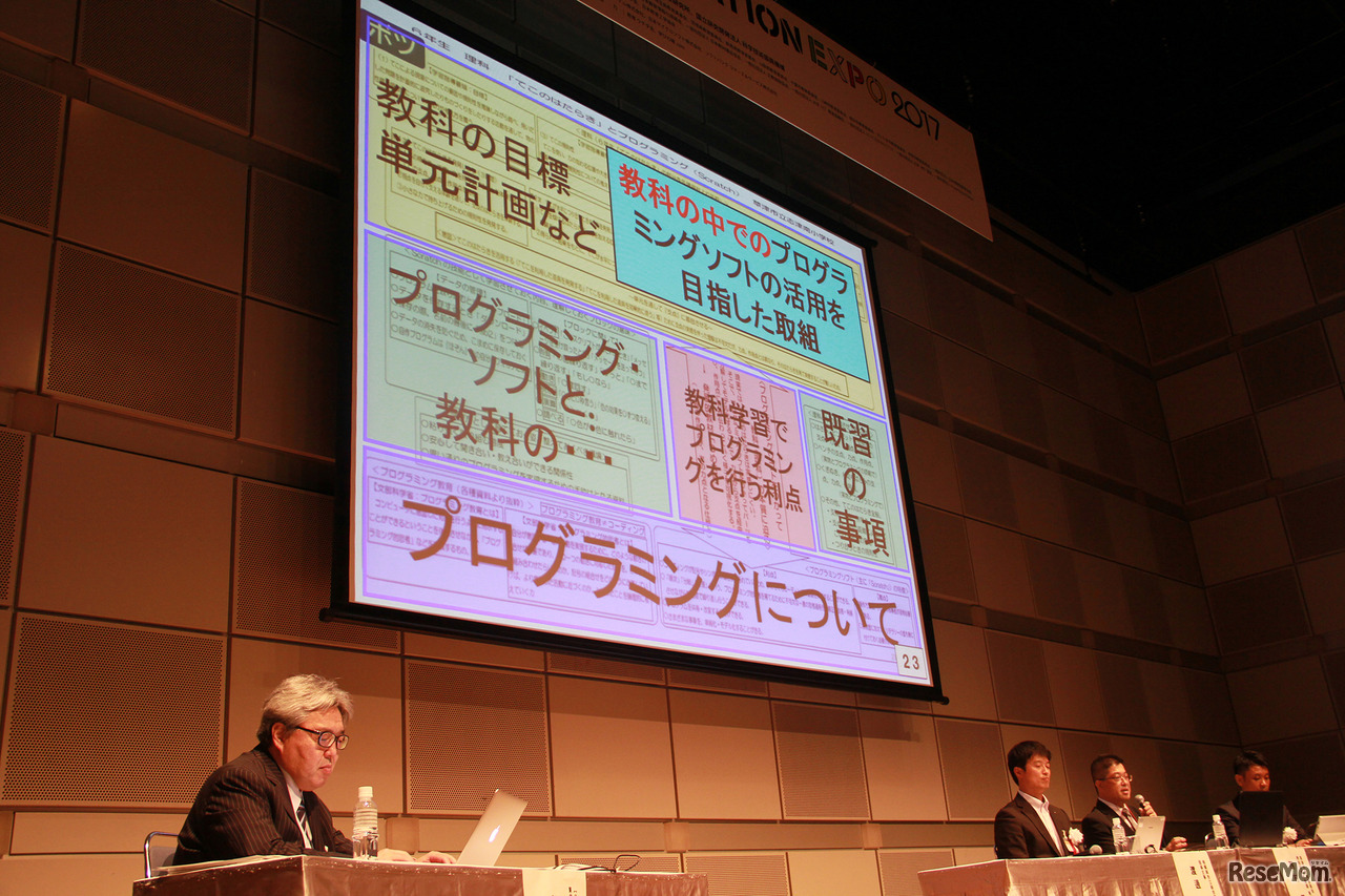 NEE2017で行われた講演「プログラミング教育が目指すもの～本当に必要な教育内容や指導体制とは～」のようす