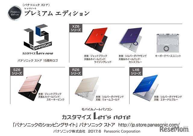 「カスタマイズLet's note」2017年夏モデル