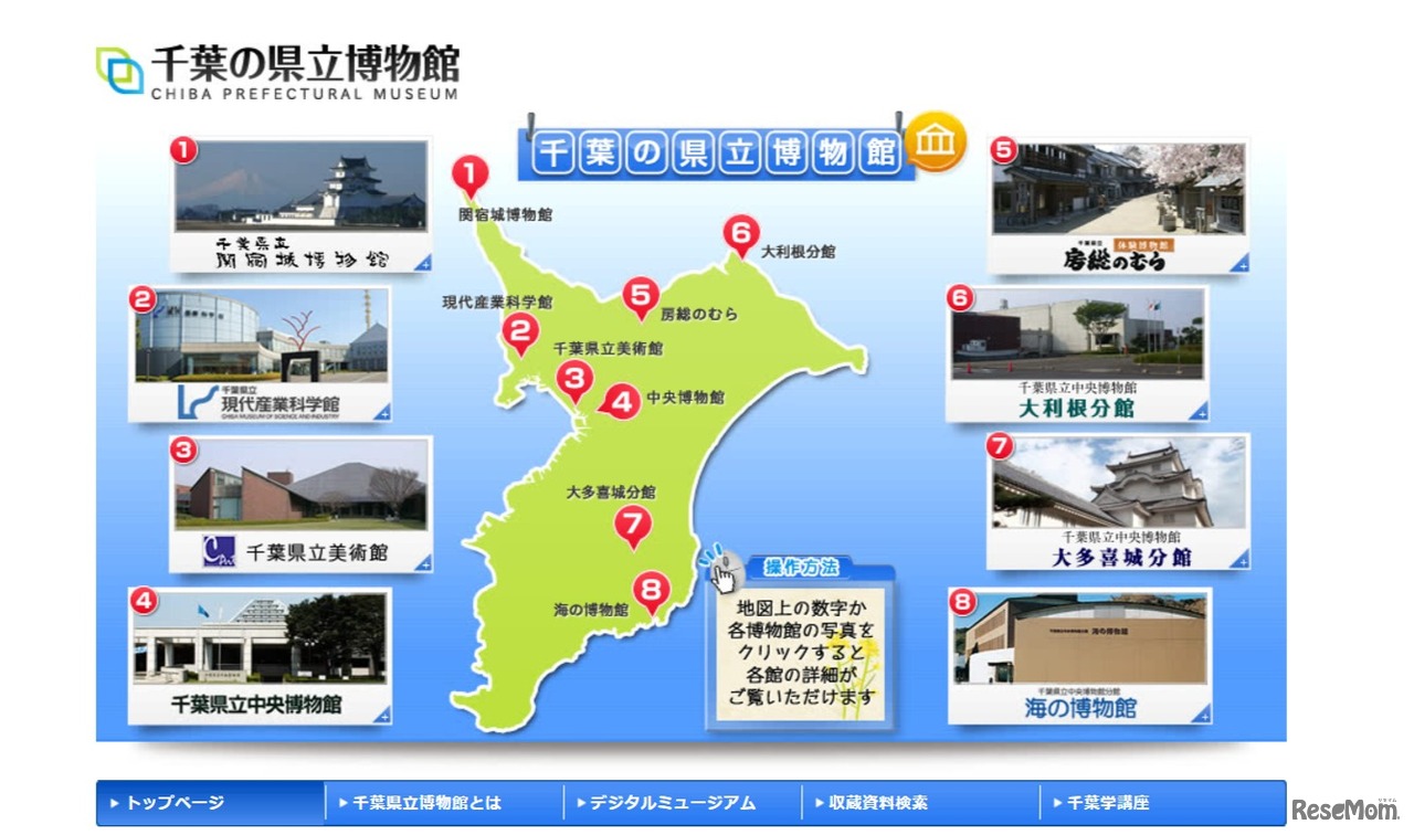 千葉の県立博物館