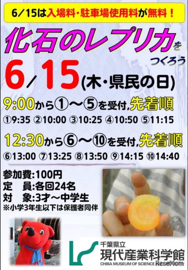 千葉県立現代産業科学館「化石のレプリカをつくろう」