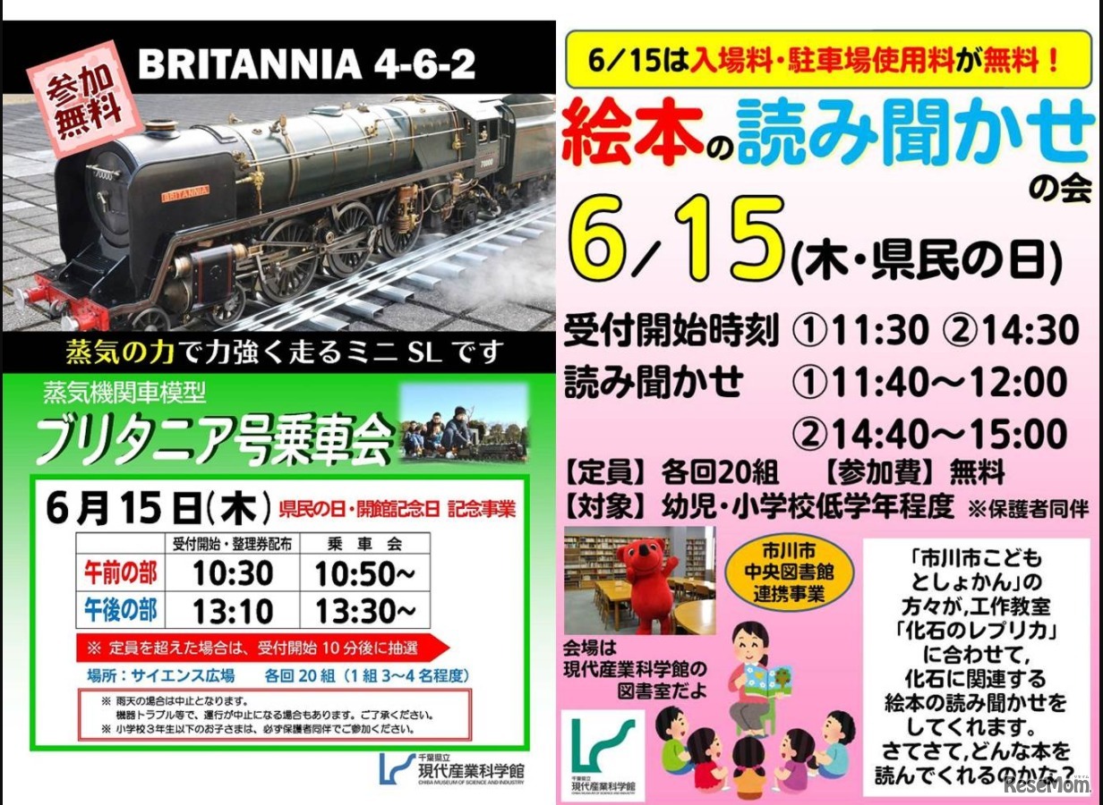 千葉県立現代産業科学館「ブリタニア号乗車会」「絵本の読み聞かせ」