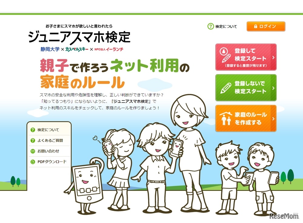 ジュニアスマホ検定