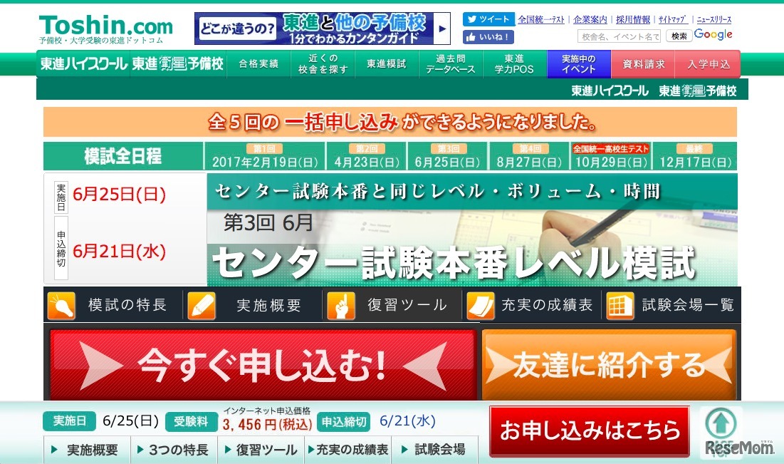 センター試験本番レベル模試