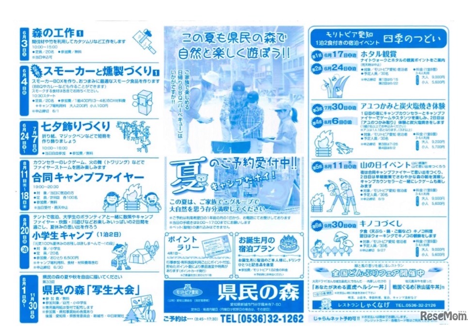 愛知県民の森 夏のイベント