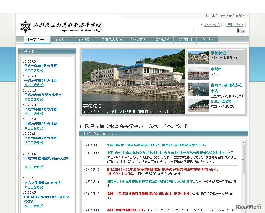 山形県立加茂水産高等学校