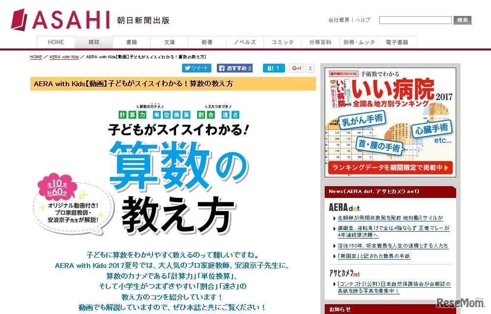 AERA with Kids【動画】子どもがスイスイわかる！算数の教え方