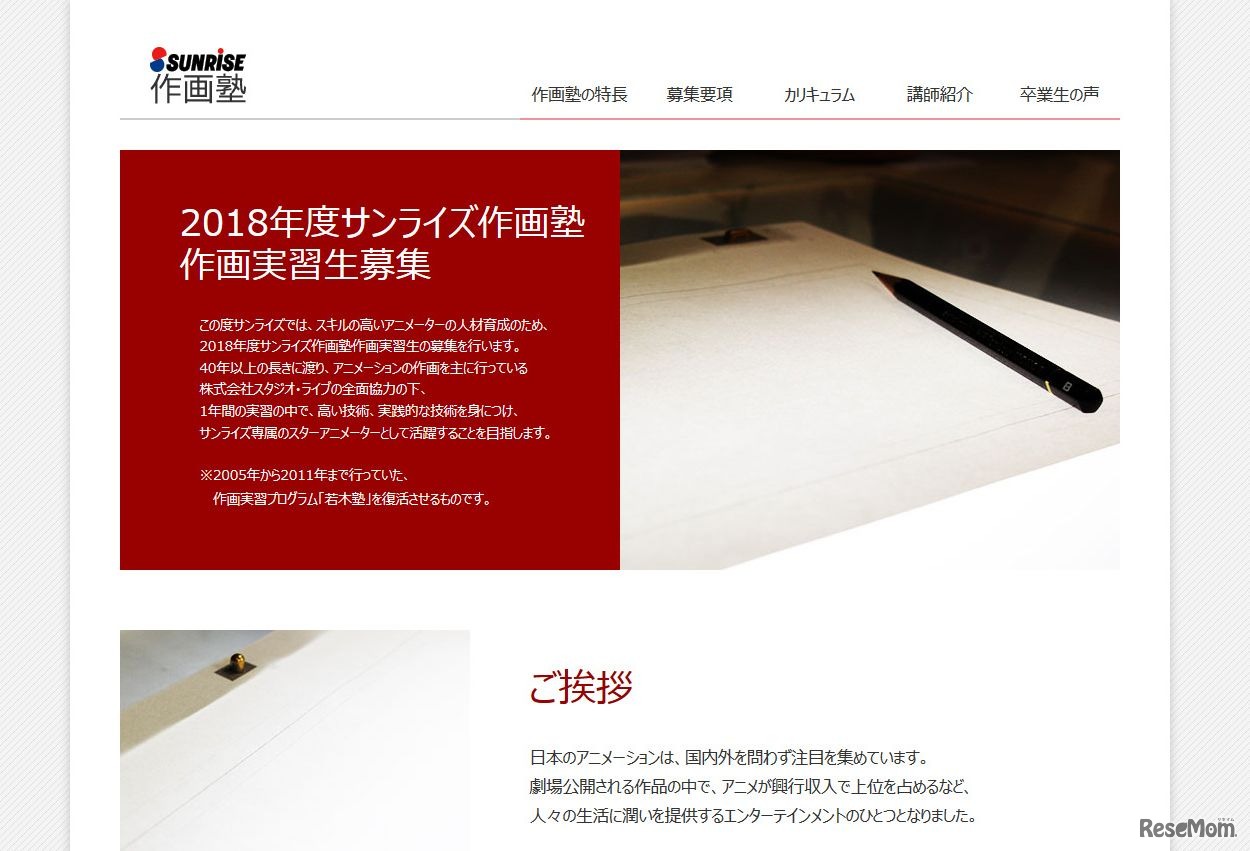 サンライズ作画塾