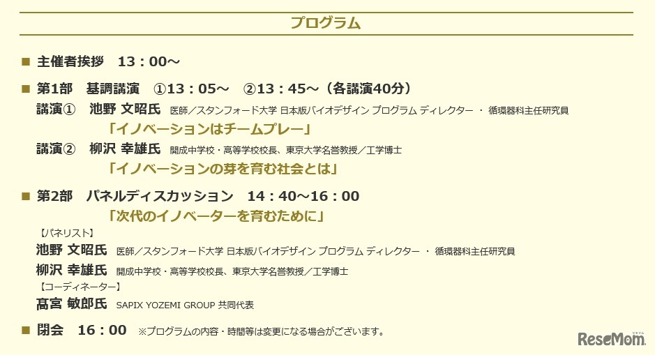 第3回読売グローバル教育フォーラム　プログラム