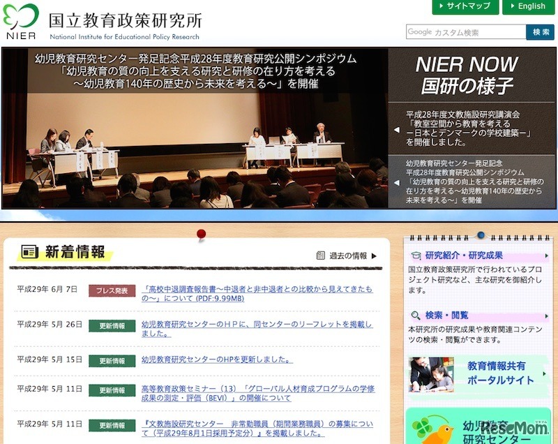 国立教育政策研究所