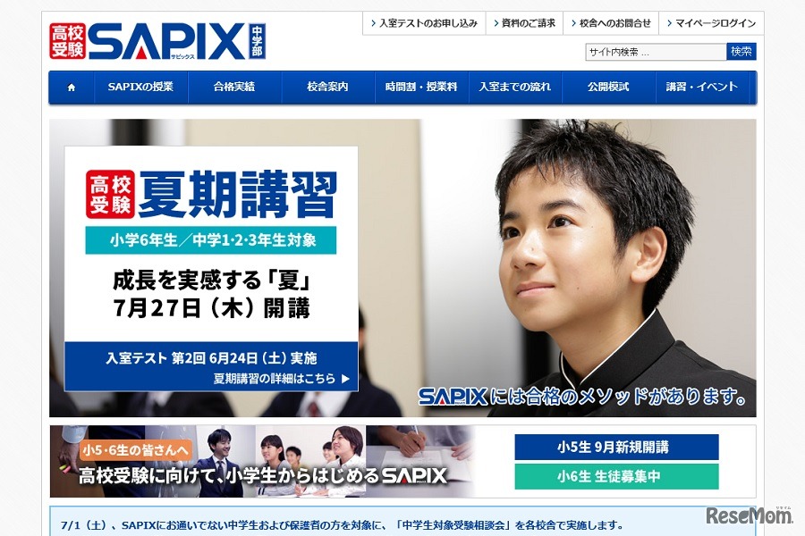 SAPIX中学部