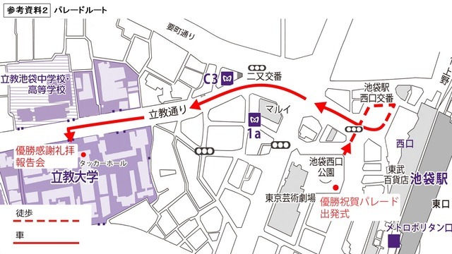 立教大学、東京六大学野球優勝祝賀パレード6/12開催