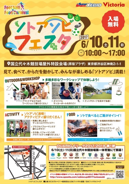 ゼビオ、スポーツ＆フットサル体感イベント「ソトアソビフェスタ」開催