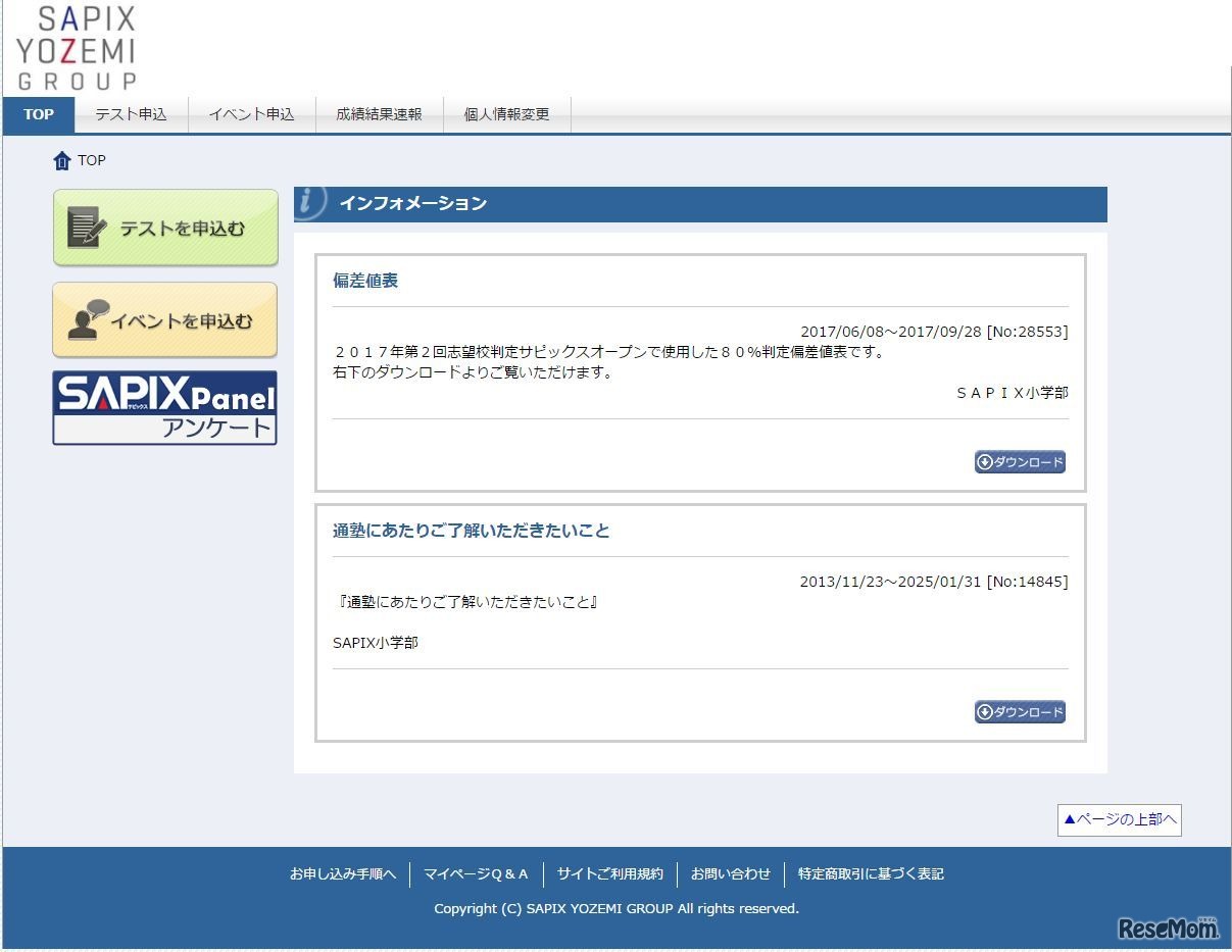 マイページのインフォメーション