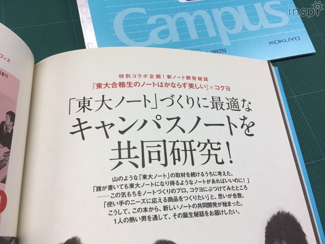 書籍の中で、ノート開発の様子をとり上げていただいています。