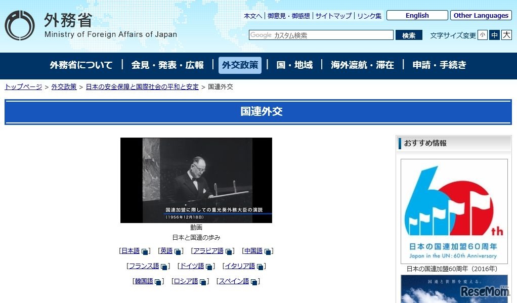 外務省「国連外交」