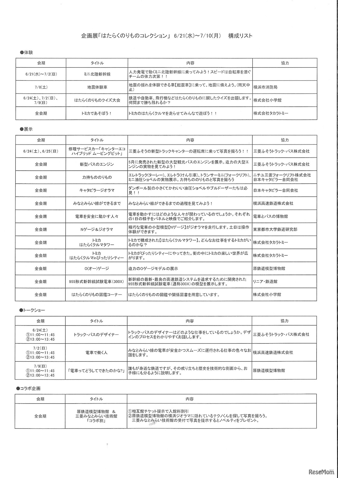開催プログラム一覧