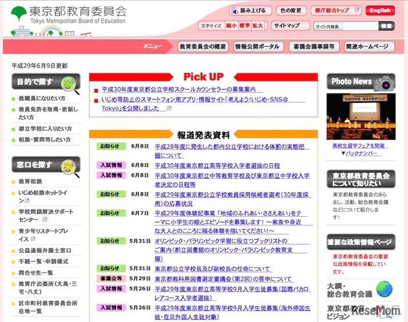 東京都教育委員会