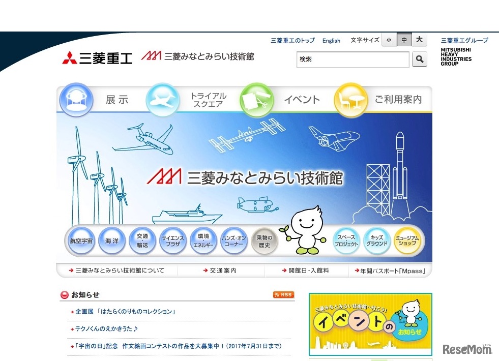 三菱みなとみらい技術館